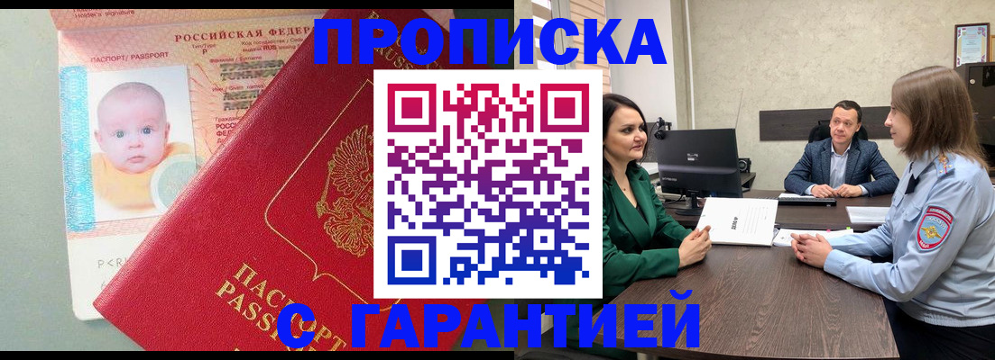 регистрация в Зеленогорске