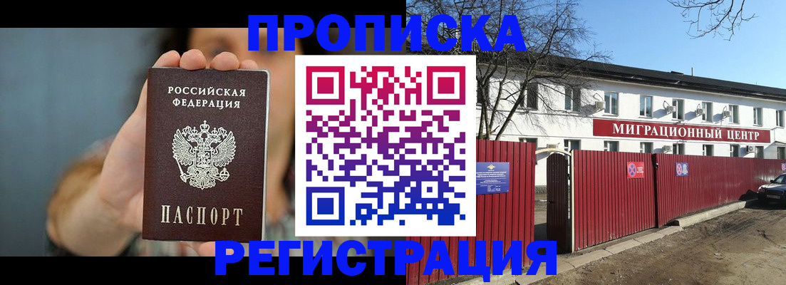 где прописаться в Зеленогорске