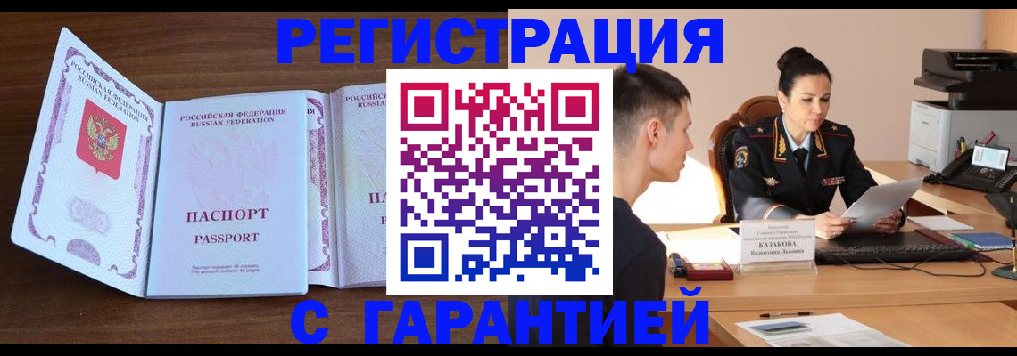 прописка штамп в Зеленогорске
