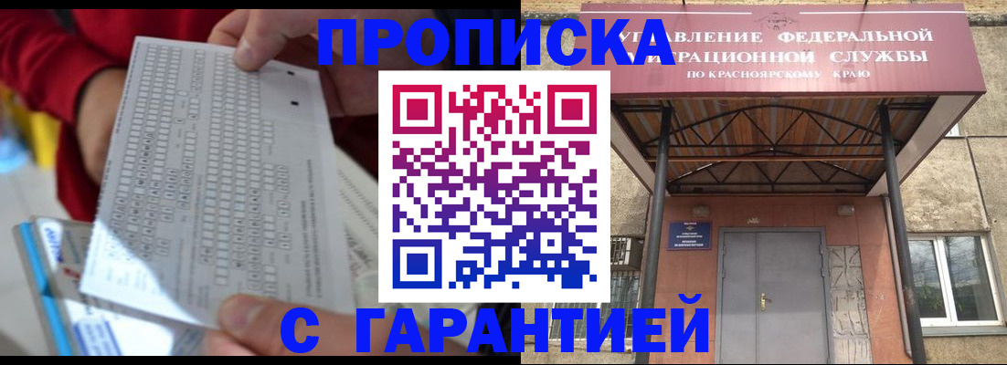 где прописаться в Зеленогорске