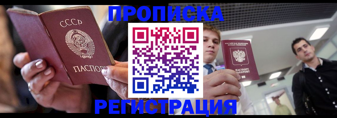 прописка 2025 в Зеленогорске