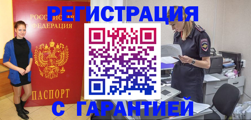 прописка законно в Зеленогорске